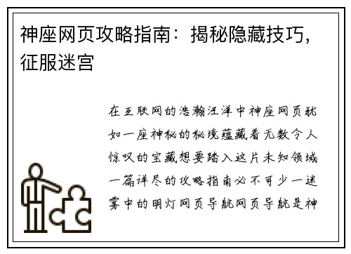 神座网页攻略指南：揭秘隐藏技巧，征服迷宫