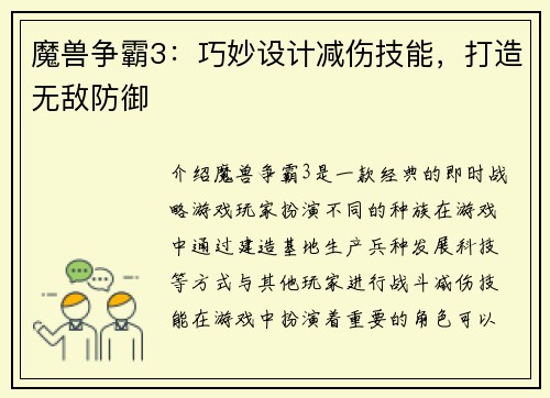 魔兽争霸3：巧妙设计减伤技能，打造无敌防御