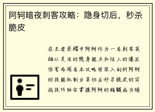 阿轲暗夜刺客攻略：隐身切后，秒杀脆皮