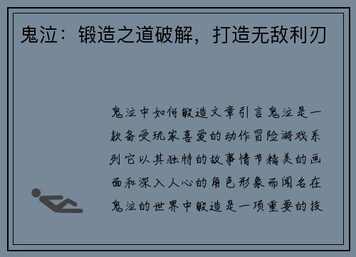 鬼泣：锻造之道破解，打造无敌利刃