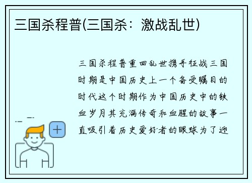三国杀程普(三国杀：激战乱世)