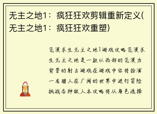 无主之地1：疯狂狂欢剪辑重新定义(无主之地1：疯狂狂欢重塑)